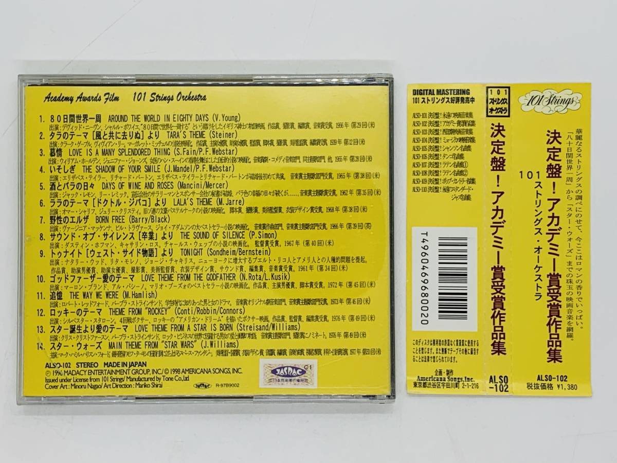 即決CD 決定盤 アカデミー賞受賞作品集 / 101 STRINGS ORCHESTRA / ACADEMY AWARDS FILM / アルバム 帯付き Y41_画像2