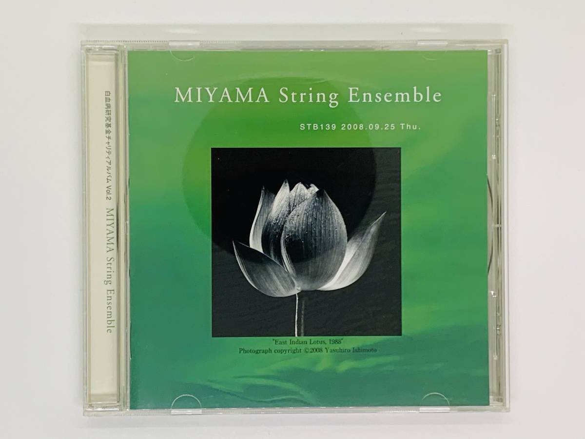 即決CD MIYAMA String Ensemble STB139 2008.09.25 Thu. / アルバム セット買いお得 W05_画像1