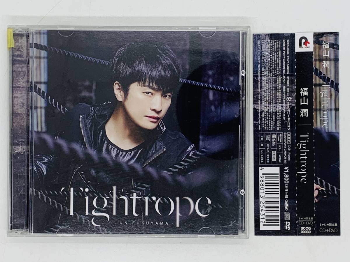 即決CD+DVD 福山潤 Tightrope / Breaking Dawn / きゃにめ限定盤 帯付き Y18_画像1
