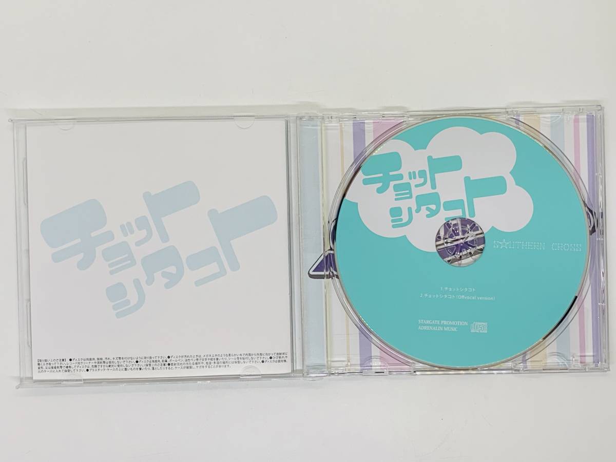 即決CD サザン クロス / チョットシタコト / SUTHERN CROS / 帯付き セット買いお得 U05_画像3