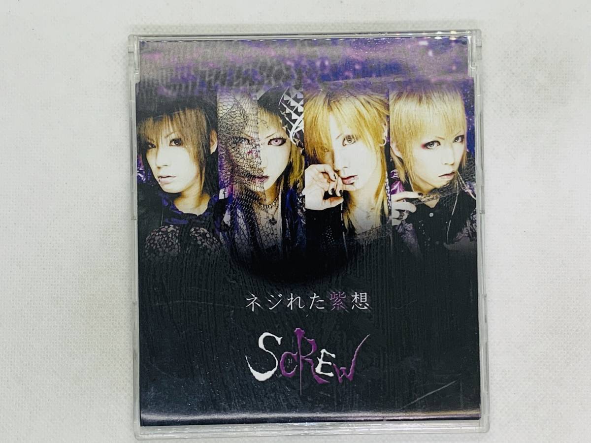 即決CD SCREW ネジれた紫想 2nd press 限定2000枚 / セット買いお得 N01_画像1