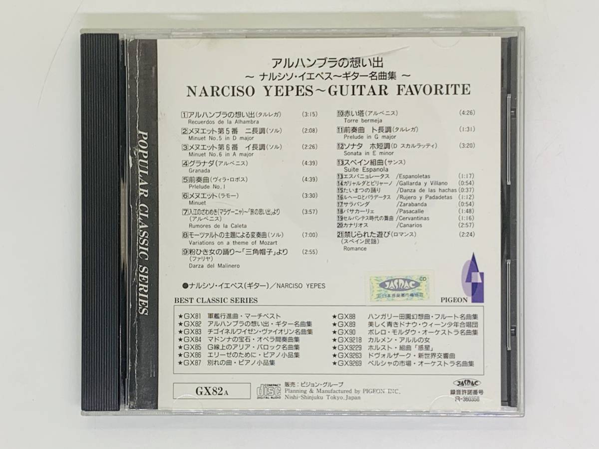 即決CD アルハンブラの想い出 ギター名曲集 ナルシソ・イエペス / NARCISO YEPES～GUITAR FAVORITE / アルバム N03_画像2