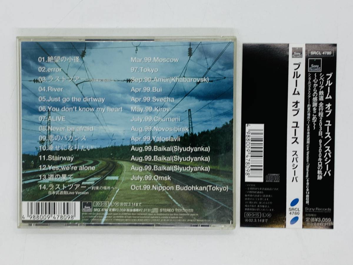 即決CD ブルーム オブ ユース スパシーバ / Bluem of Youth / シベリア鉄道 帯付き アルバム U05_画像2