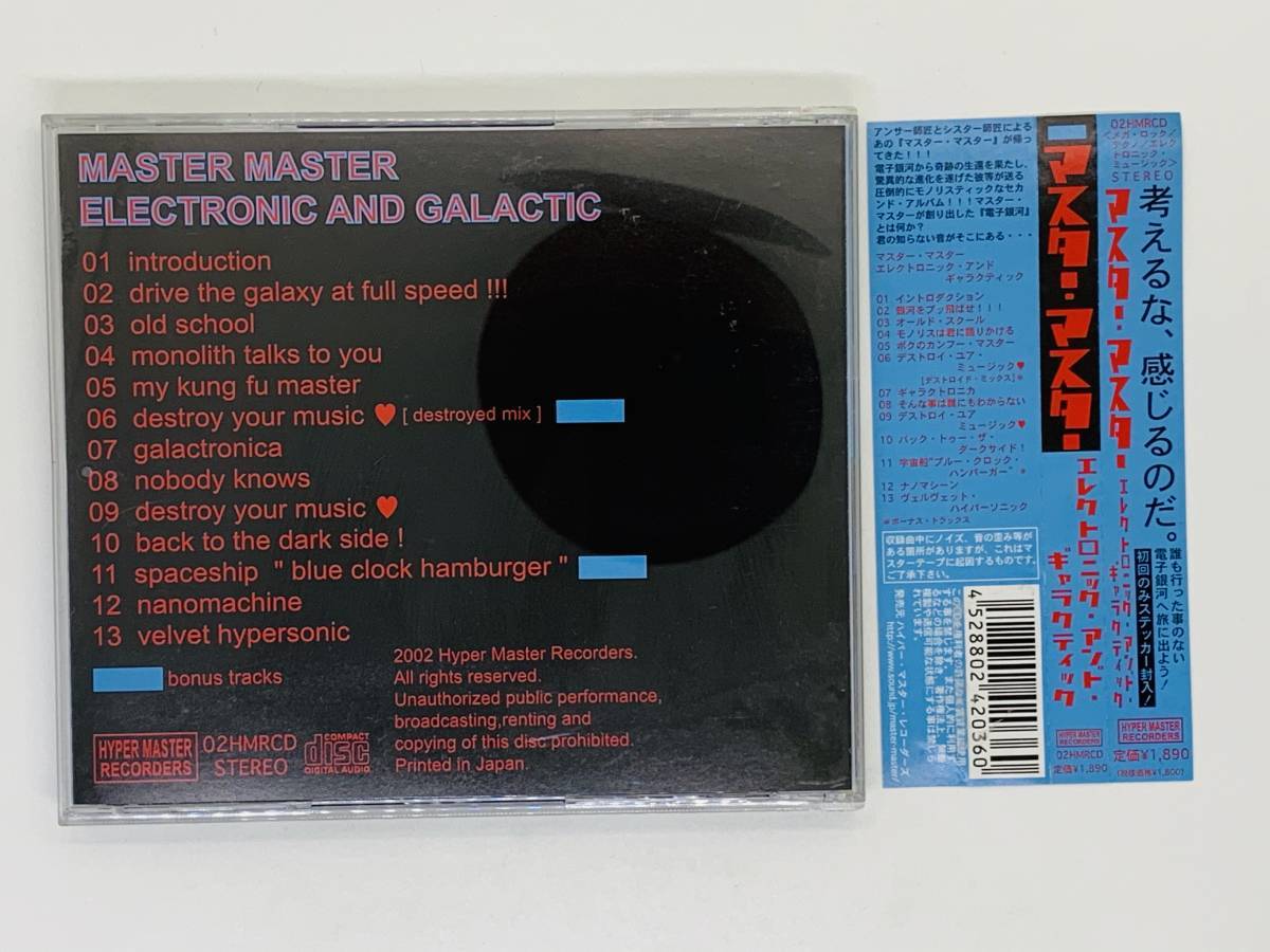 即決CD MASTER MASTER / ELECTRONIC AND GALACTIC / マスター マスター / エレクトロニック・アンド・ギャラクティック 帯付き レア J04_画像2