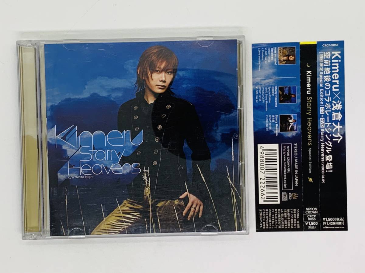 即決CD Kimeru Starry Heavens / Special Edition / 帯付き 浅倉大介 CD+DVD 初回限定盤 Y18_画像1