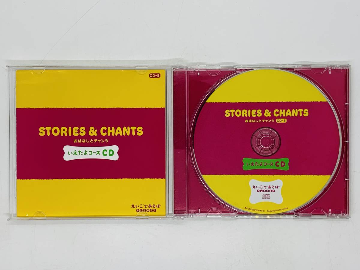 即決CD いえたよコースCD STORIES & CHANTS / おはなしとチャンツ えいごであそぼPLANET R02_画像3