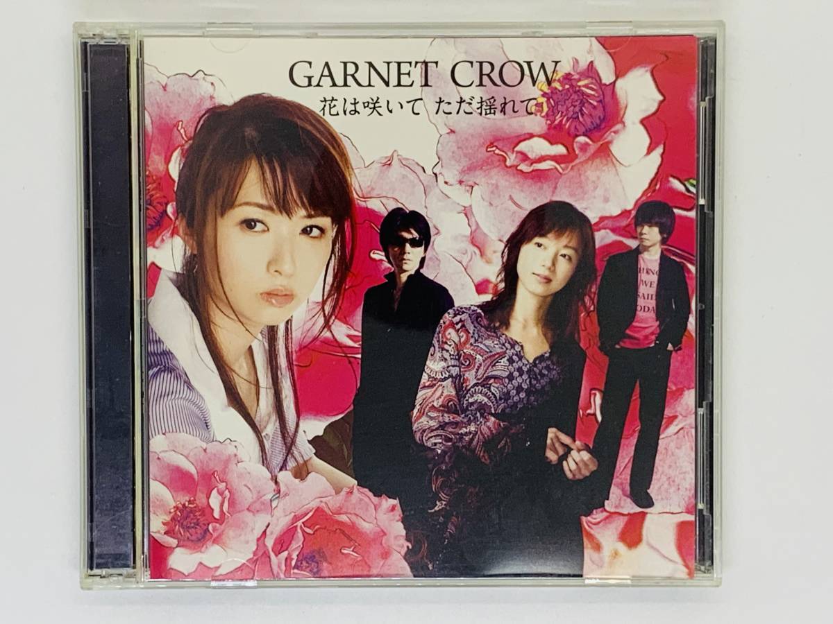即決CD GARNET CROW 花は咲いて ただ揺れて / ガーネット・クロウ / 初回限定盤 DVD付き セット買いお得 Z32_画像1
