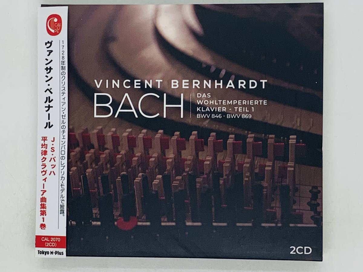 即決2CD ヴァンサン・ベルナルト / J.S.バッハ: 平均律クラヴィーア曲集 第1巻 / VINCENT BERNHARDT BACH DAS WOHLTEMPERIERTE 帯付き Z14_画像1