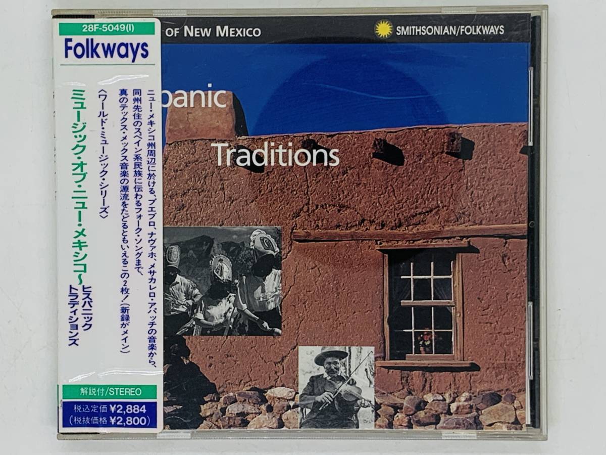 即決CD MUSIC OF NEW MEXICO Hispanic Traditions ミュージック・オブ・ニュー・メキシコ ヒスパニック トラディションズ 帯付き レア X21の画像1