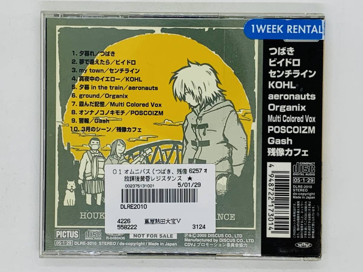 黄昏流星群 プレミアム プラチナエディション セレクション コンビニ 全80冊 Yahoo!オークション - 即決CD 放課後黄昏レジスタンス 夕凪