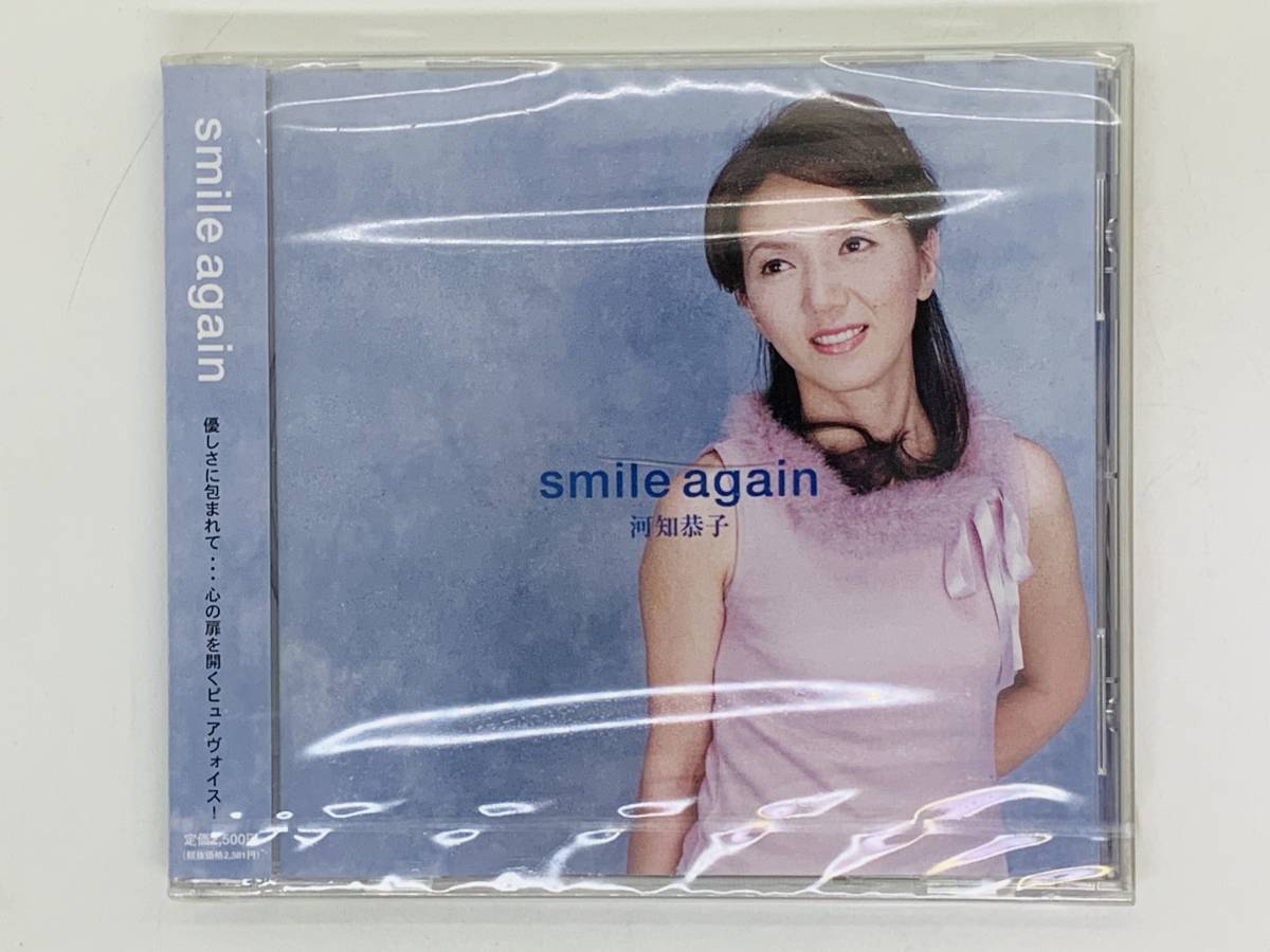 即決CD Smile again 河知恭子 / Kyoko Kawachi / こもりうた 電話 風のある街 星に願いを / 新品未開封 ヒビあり Y21_画像1