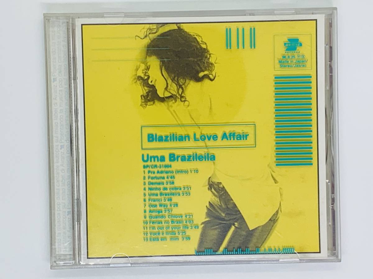 即決CD ブラジリアン・ラヴ・アフェア：Blazilian Love Affair / Uma Brazileila / セット買いお得 F04_画像1