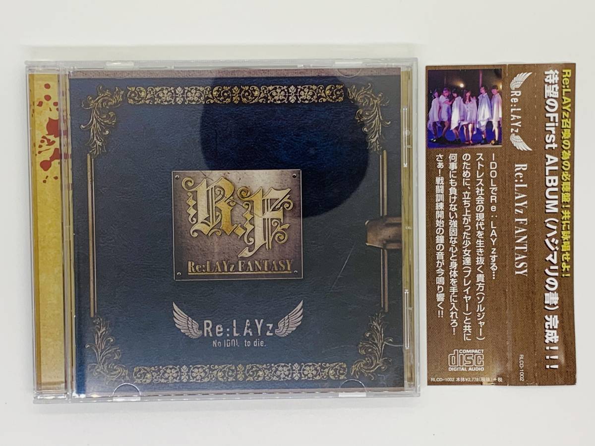 即決CD Re:LAYz 「FANTASY」 リレイズ 「ファンタジー」 / 2018年９月発売 会場限定 １stアルバム インディーズアイドル 激レア 帯付き F01_画像1
