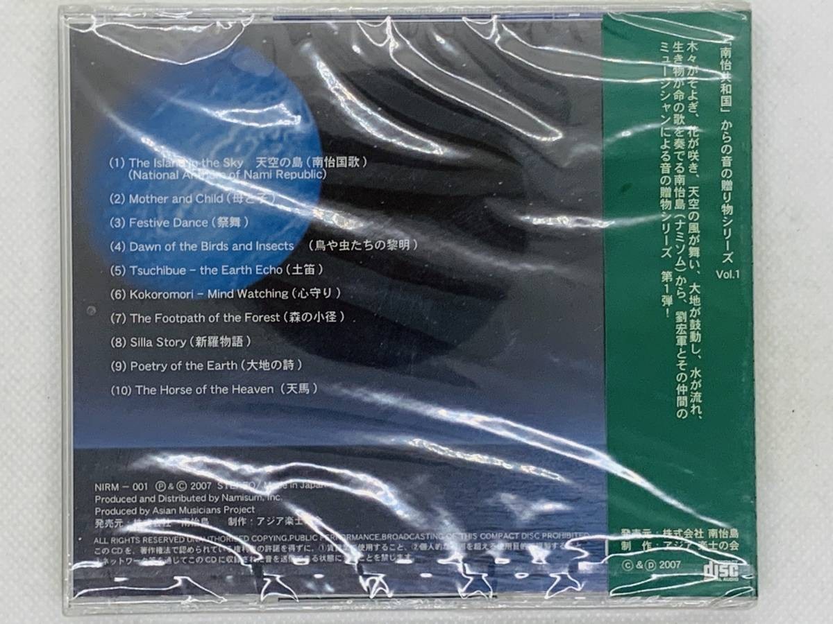 即決CD 天空の島 Lyu Hong Jun & Friends of Naminara / 新品未開封 帯付き 激レア 希少 セット買いお得 Z01_画像2