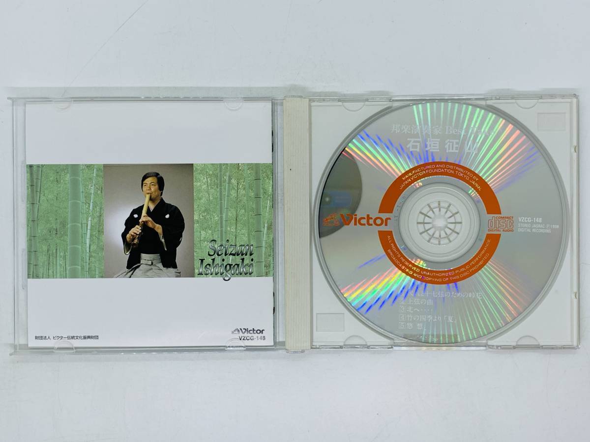 即決CD 石垣征山 邦楽演奏家 BEST TAKE / 山本邦山 アルバム レア S02_画像3