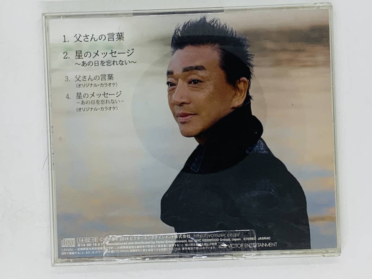 即決CD 菅原やすのり 父さんの言葉 星のメッセージ / 音楽活動４５周年記念盤 Z25_画像2