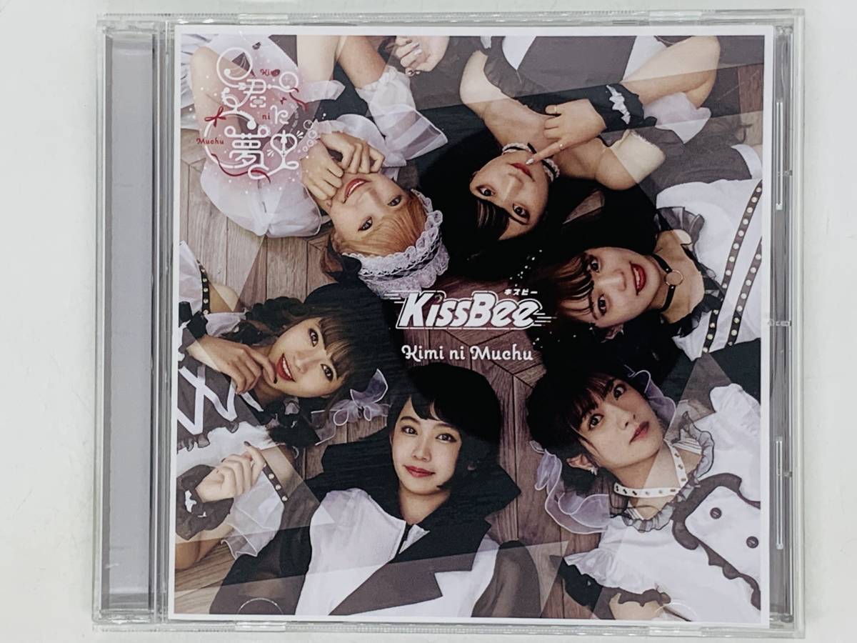 即決CD KissBee 君に夢中 / キスビー L03_画像1