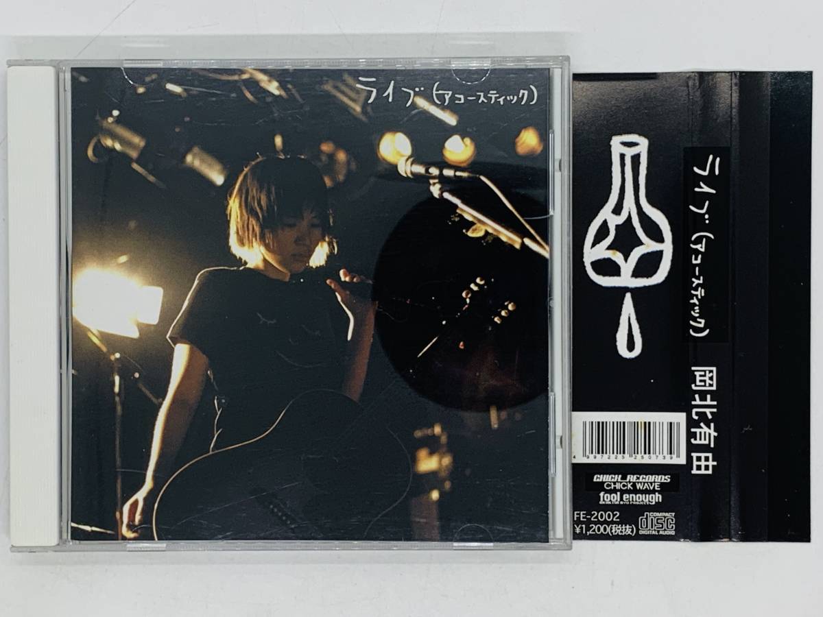 即決CD 岡北有由 ライブ アコースティック / まつ毛がゆれる nowhere sorry 帯付き X17_画像1