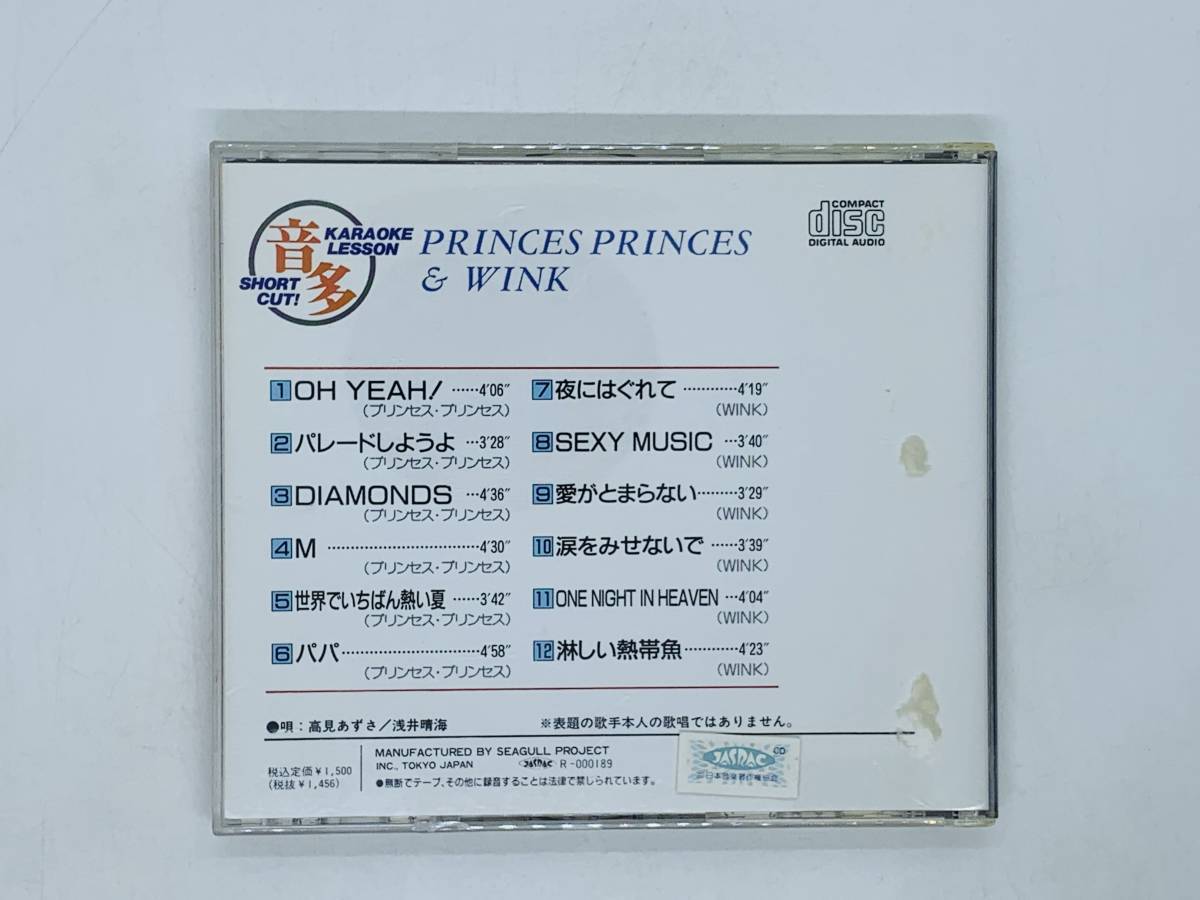 即決CD プリプリ WINK 音声多重 / PRINCES PRINCES & WINK / OH YEAH! パレードしようよ M パパ / アルバム カラオケ M04_画像2