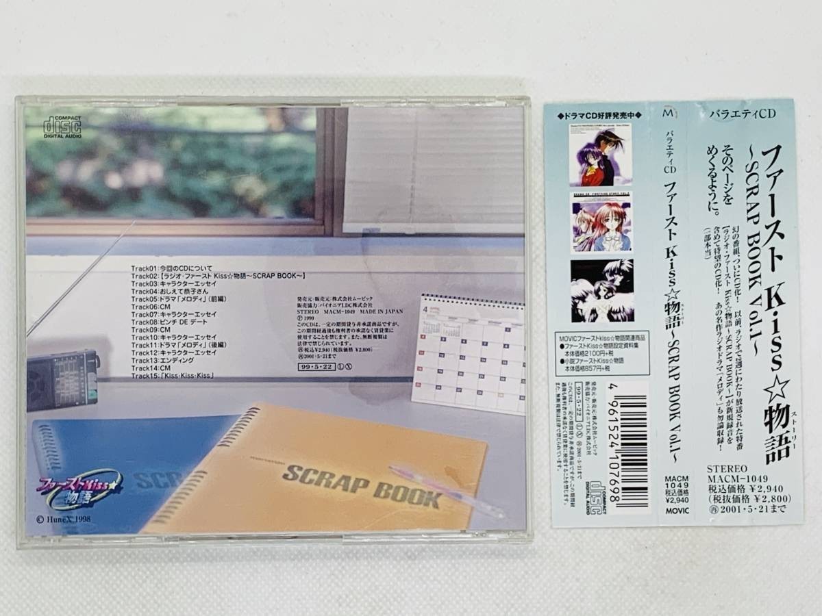 即決CD ファースト KISS 物語 SCRAP BOOK vol.1 / 帯付き アルバム セット買いお得 Q01_画像2