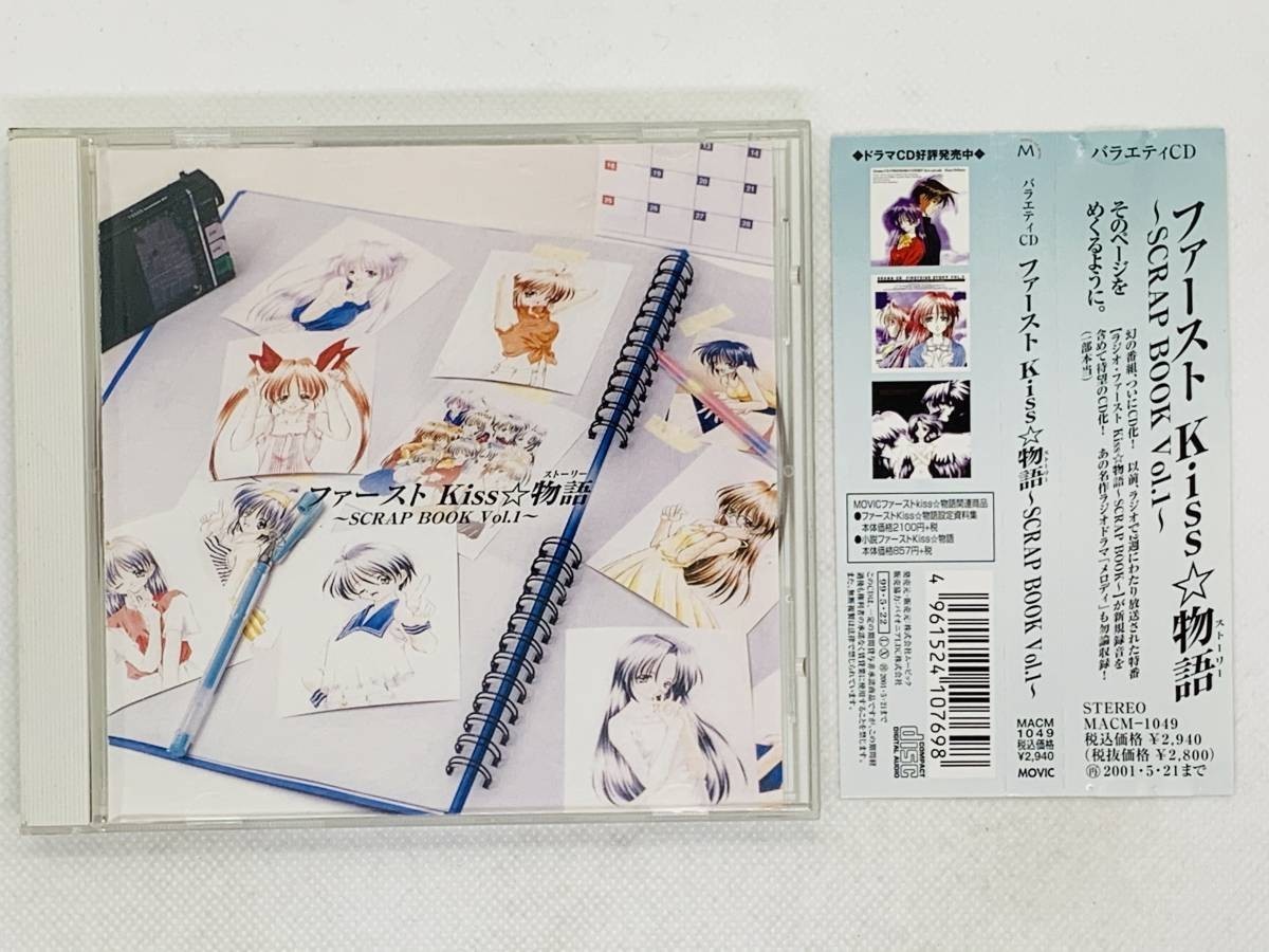 即決CD ファースト KISS 物語 SCRAP BOOK vol.1 / 帯付き アルバム セット買いお得 Q01_画像1