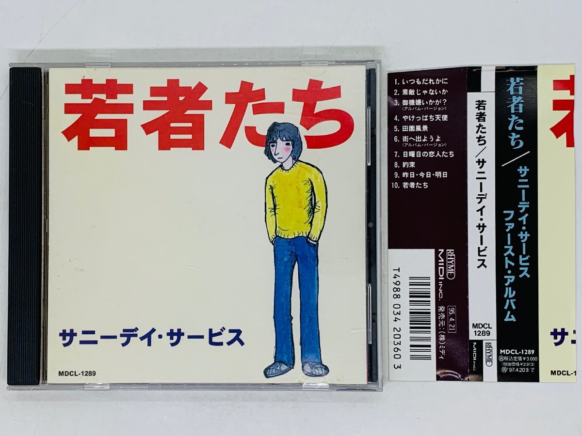 【ついに再販開始!】 貴重レア サニーデイ・サービス サニーデイ・サービス 若者たち 若者たち ポスター 立憲民主党 / ポスター ポストカード付 - blog.sssports.com