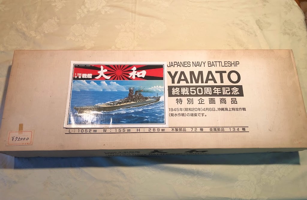 ◆◇売切◇◆ IMAI 1/250 木製 戦艦 大和 終戦50周年記念 特別企画商品 希少 当時物 未組立_画像2