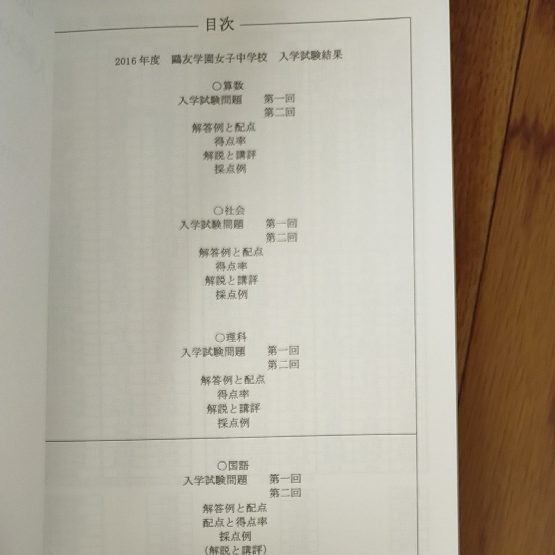 鴎友学園2016年度中学入試問題(第1回・第2回) 2017年度入試 鴎友学園2016年度中学入試問題(第1回・第2回) 2017年度入試