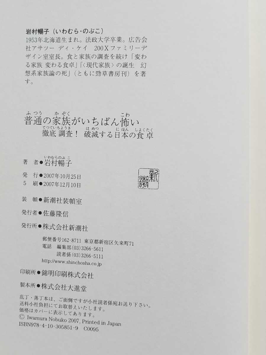 送料無料 普通の家族がいちばん怖い 徹底調査 破滅する日本の食卓 フード理論 ウタマル シネマハスラー 冷たい熱帯魚 毒親 機能不全家庭_画像3