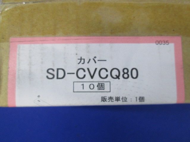 カバークランプ スーパーダイマ 10個入 SD-CVCQ80-10_画像2