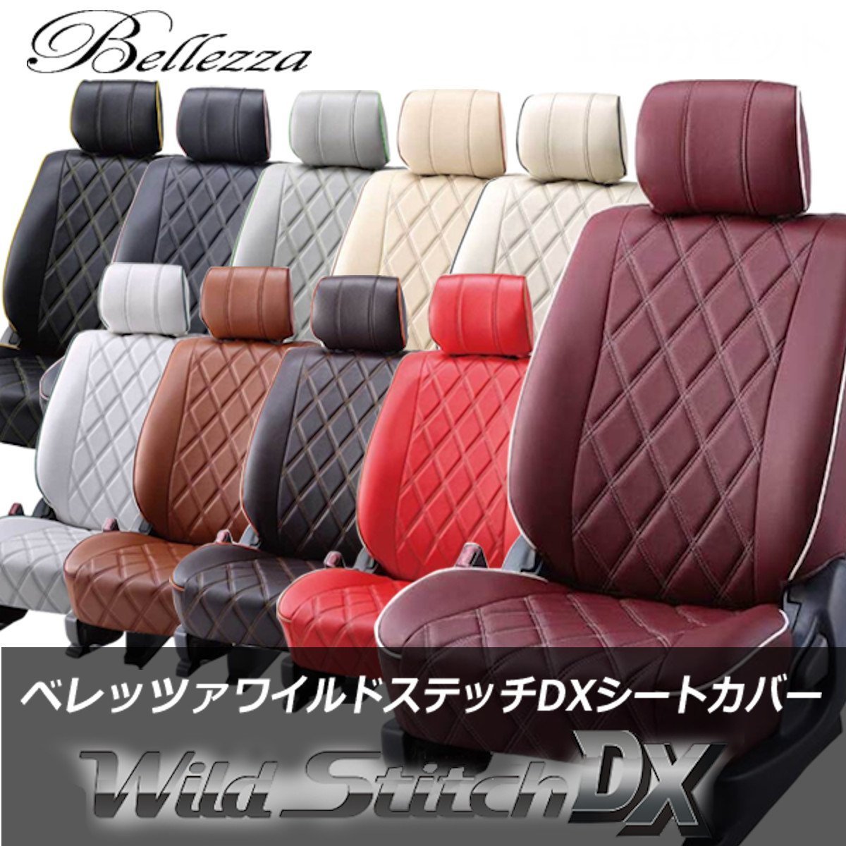 D713【ムーヴ LA100S/110S】ベレッツァワイルドステッチDX シートカバー