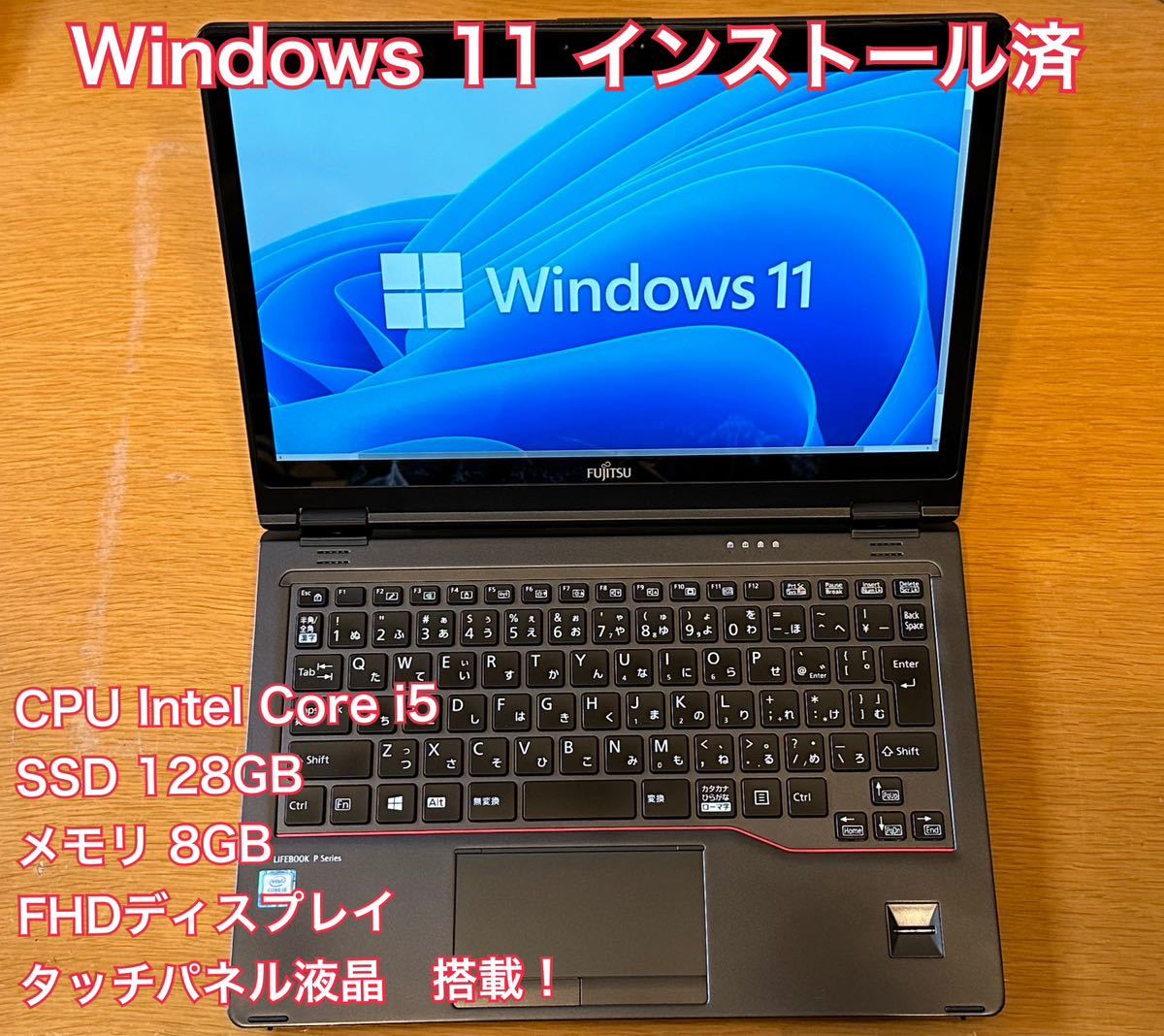 富士通 LIFEBOOK P727/P / Core i5 7300U 2.60GHz / メモリ 8GB / SSD