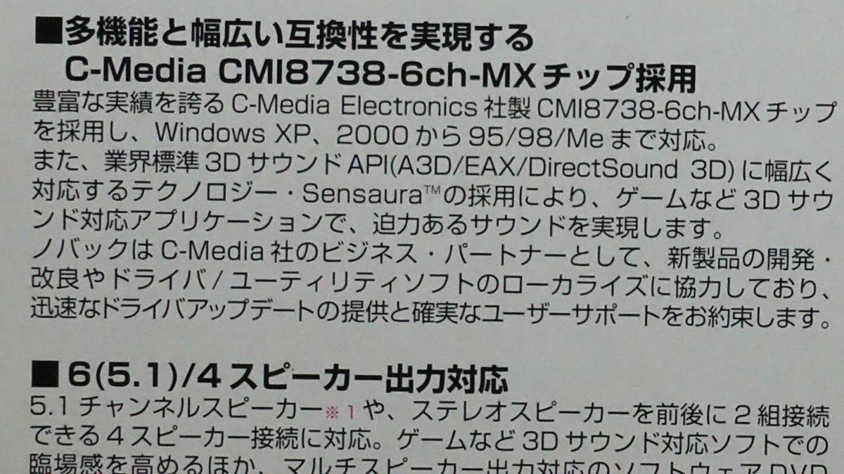 サウンドカード ★ NOVAC Sound MX PCI / Win Xp. 98 対応 ★ 新品 /未使用 の画像3