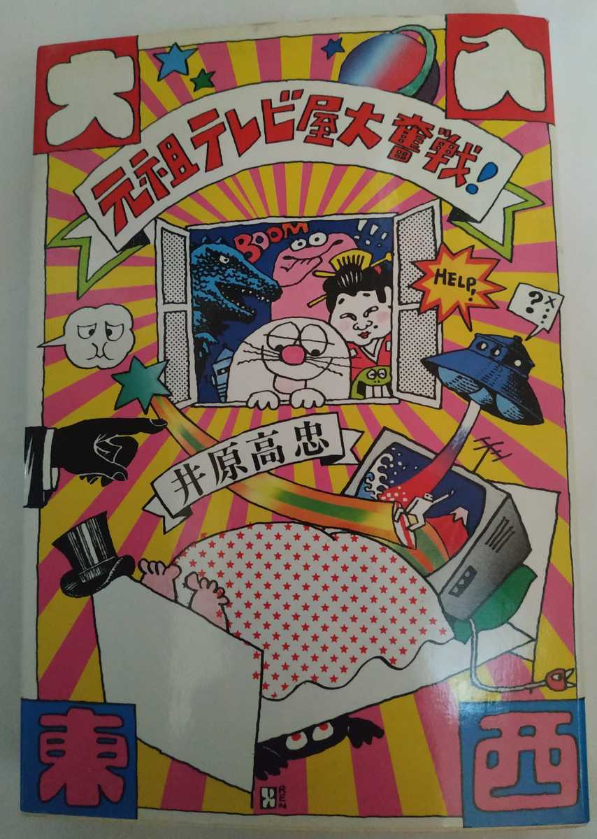 【ラッピング不可】 六條時雨著 静岡出版 宵待草』昭和22年 須田滋郎挿絵『令女詩集 その他