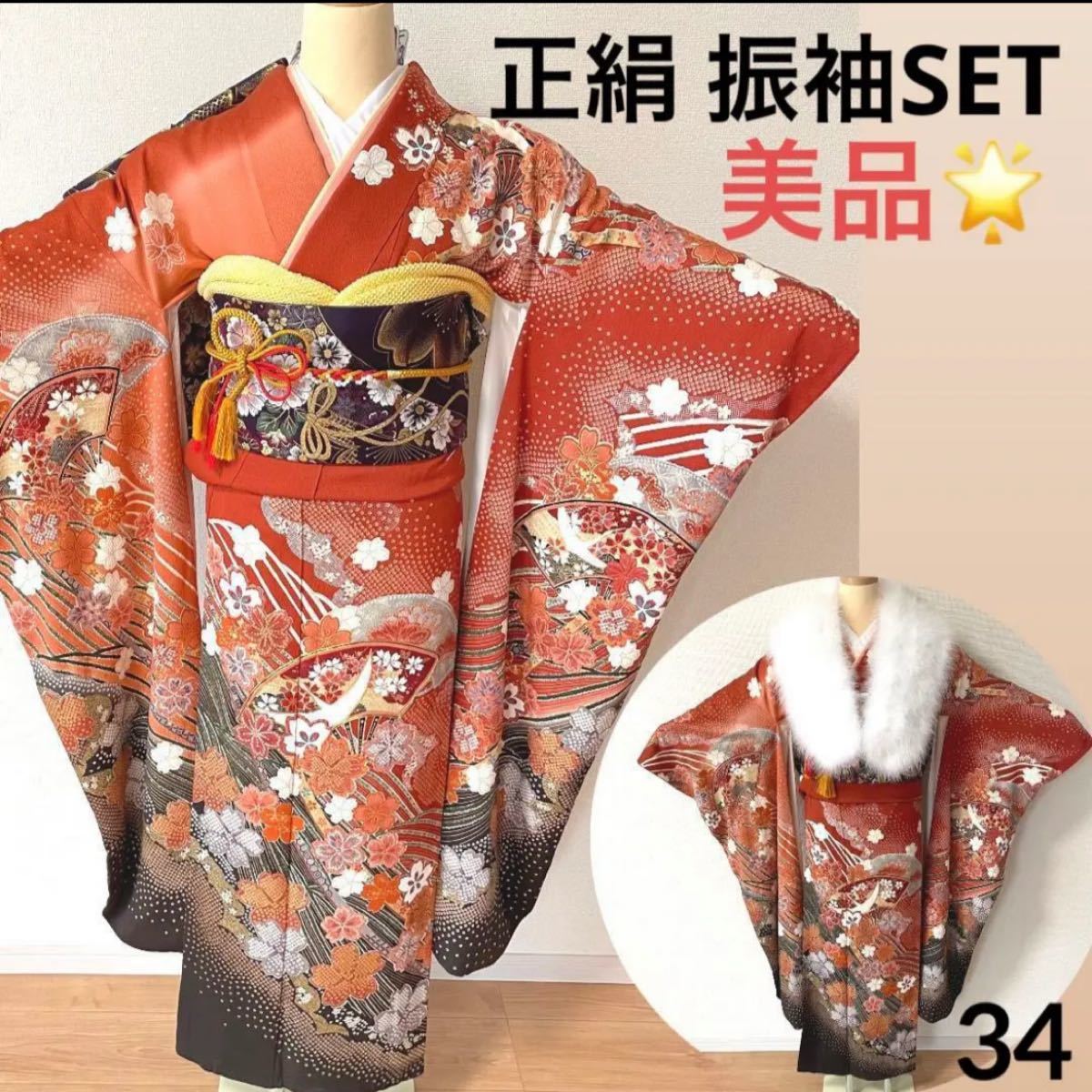 振袖SET 正絹 美品 34 - ruizvillandiego.com