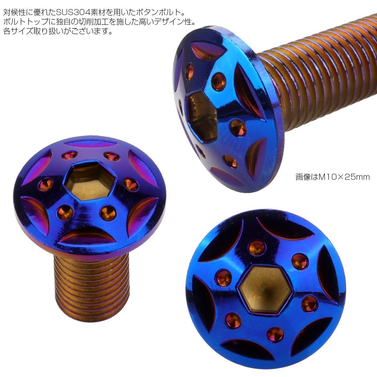 SUS304 フランジ付き ボタンボルト M8×35mm P1.25 六角穴 焼きチタン色 スターホールヘッド ステンレス ボルト TR0452_画像2