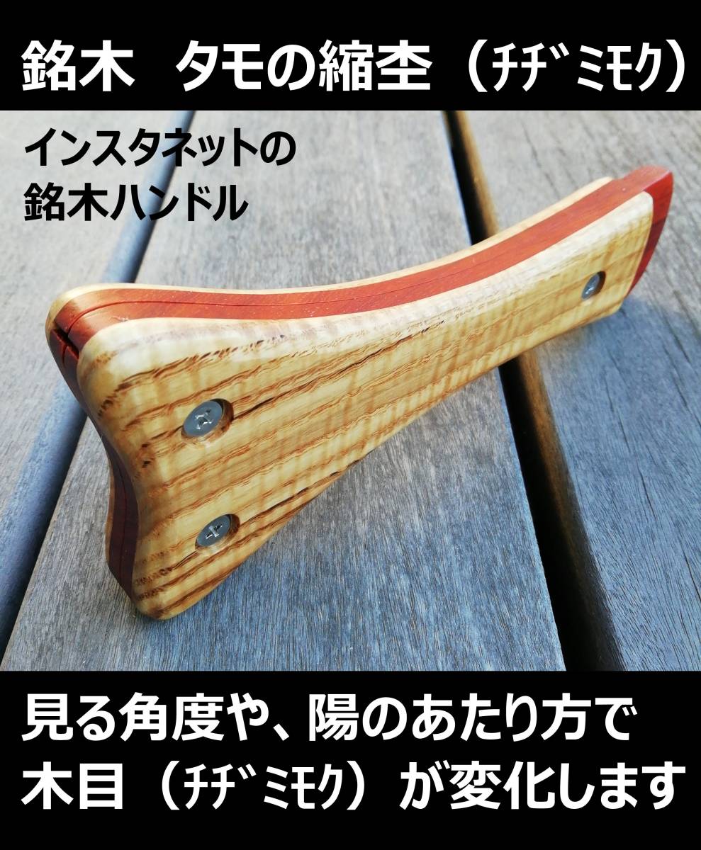 は自分にプチご褒美を インスタネットの銘木ハンドル(銘木グリップ) トラウトの記念撮影が映える! タモ縮杢+パドック製 ランディングネット ハンディパック アクセサリー は自分にプチご褒美を インスタネットの銘木ハンドル(銘木グリップ) トラウトの記念撮影が映える! タモ縮杢+パドック製 ランディングネット ハンディパック アクセサリー