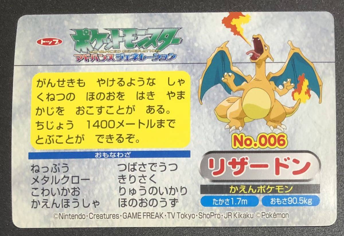 トップサン ポケモンカード No 006 リザードン アニメ版|Yahoo トップサン ポケモンカード No 006 リザードン アニメ版|Yahoo