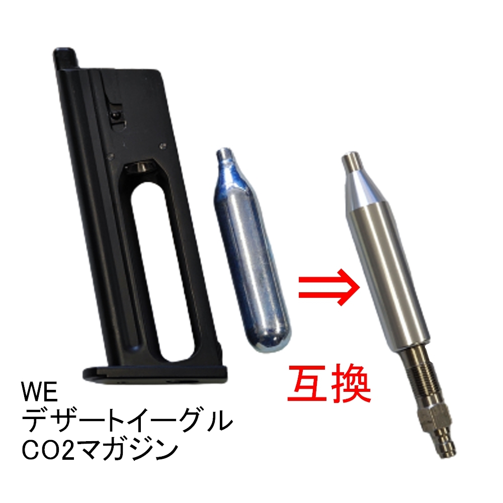 ガスガン【CO2 外部ソース】ソーダストリーム 【WE デザートイーグル専用】 炭酸ガス 耐高圧仕様 充填 アダプター グリーンガス ： DE01_画像3