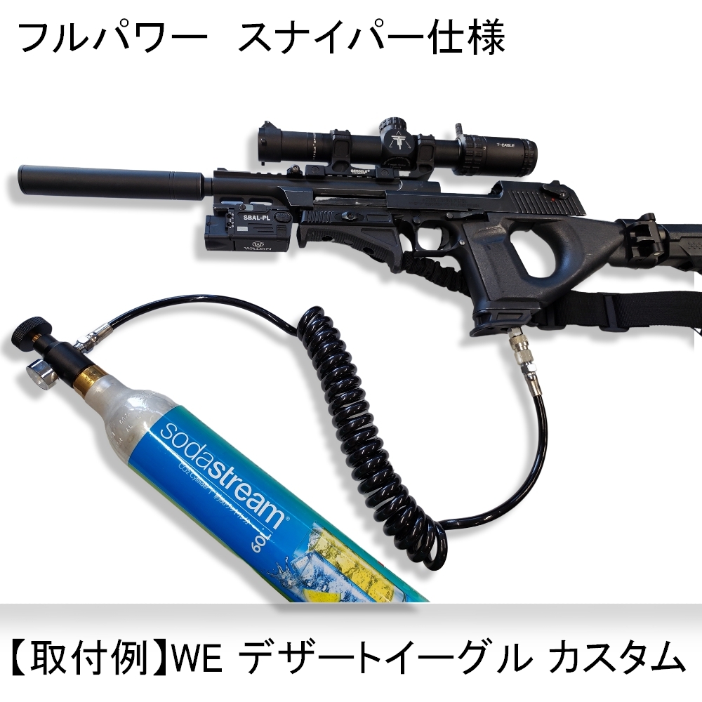 ガスガン【CO2 外部ソース】ソーダストリーム 【WE デザートイーグル専用】 炭酸ガス 耐高圧仕様 充填 アダプター グリーンガス : DE01 ガスガン【CO2 外部ソース】ソーダストリーム 【WE デザートイーグル専用】 炭酸ガス 耐高圧仕様 充填 アダプター グリーンガス : DE01