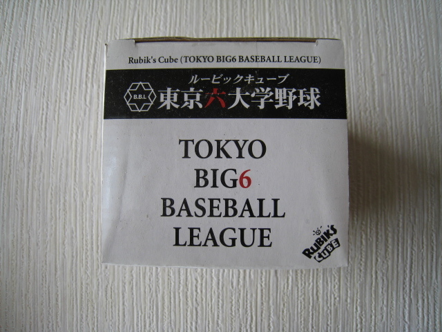 ルービックキューブ　東京六大学野球図柄　台座付き　明治　法政　立教　早稲田　慶應　東京大学　メガハウス　2008年_画像5