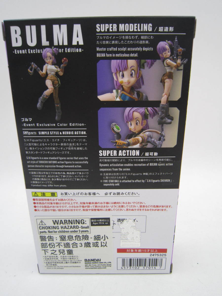 即決 新品 未開封 ドラゴンボール Dragonball Z S.H.フィギュアーツ S.H.Figuarts ブルマ Bulma Event Exclusive Color Edition 香港限定_画像4