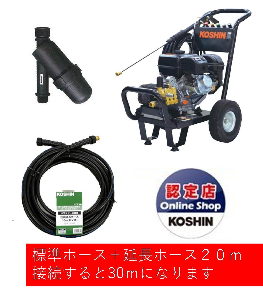 全品送料無料 工進 KOSHIN エンジン式高圧洗浄機 JCE-1408U 14MPa 据置