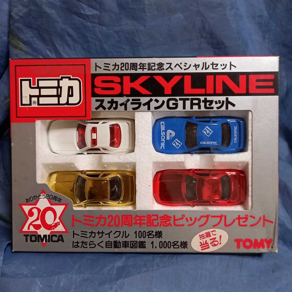 ヤフオク! - トミカ スカイラインGTR セット 20周年記念スペシャル...