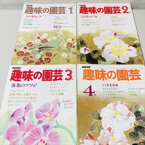  журнал /NHK хобби. садоводство / Showa 60 год /1 месяц номер ~6 месяц номер,8 месяц номер ~12 месяц номер /11 шт. 
