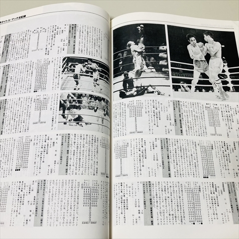 1945～1985激動のスポーツ40年史4/ボクシング/廃墟から栄光へのドラマ/昭和60年_画像10