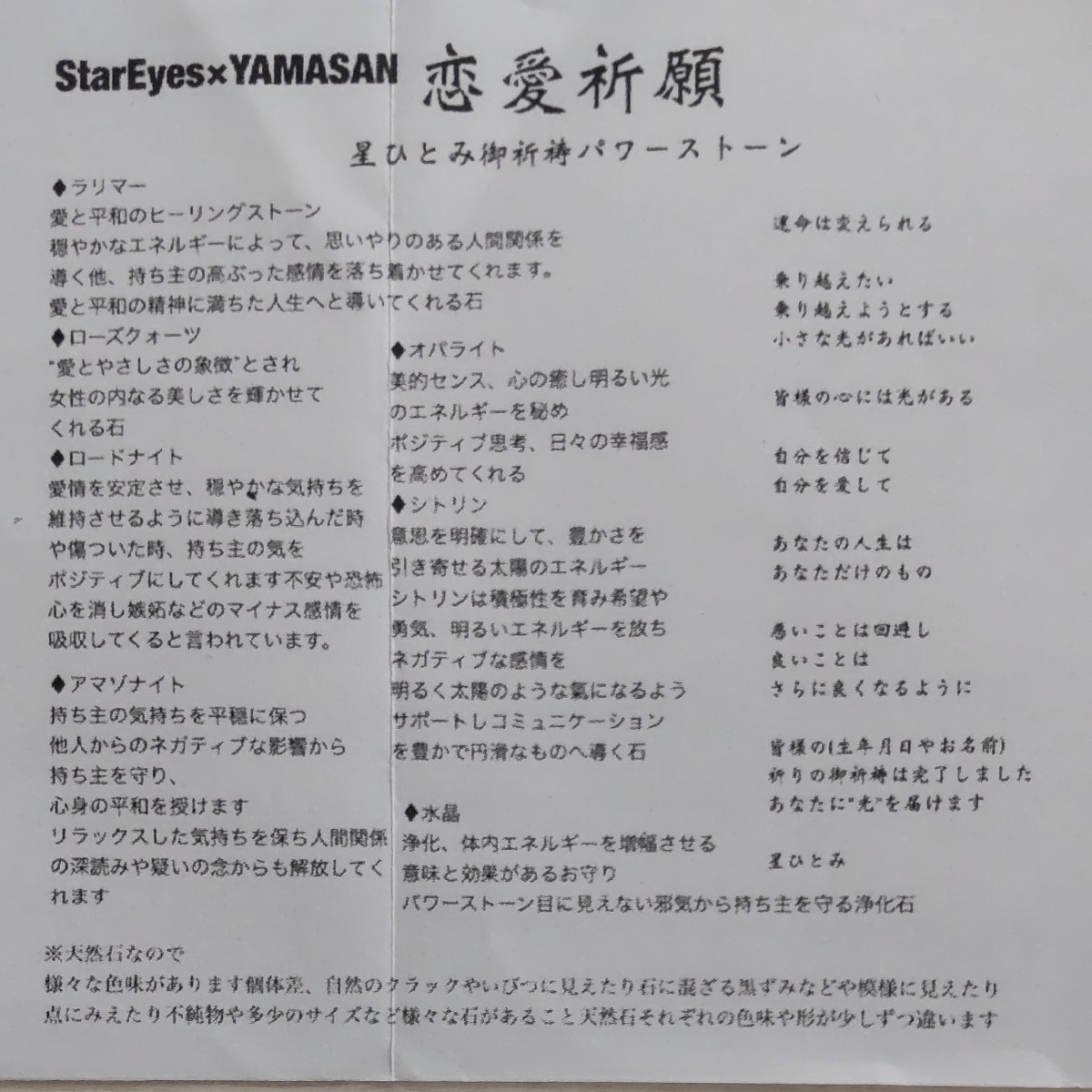 星ひとみ 上野ヤマサンコラボ 恋愛祈願 パワーストーン セージ 星ひとみ 上野ヤマサンコラボ 恋愛祈願 パワーストーン セージ