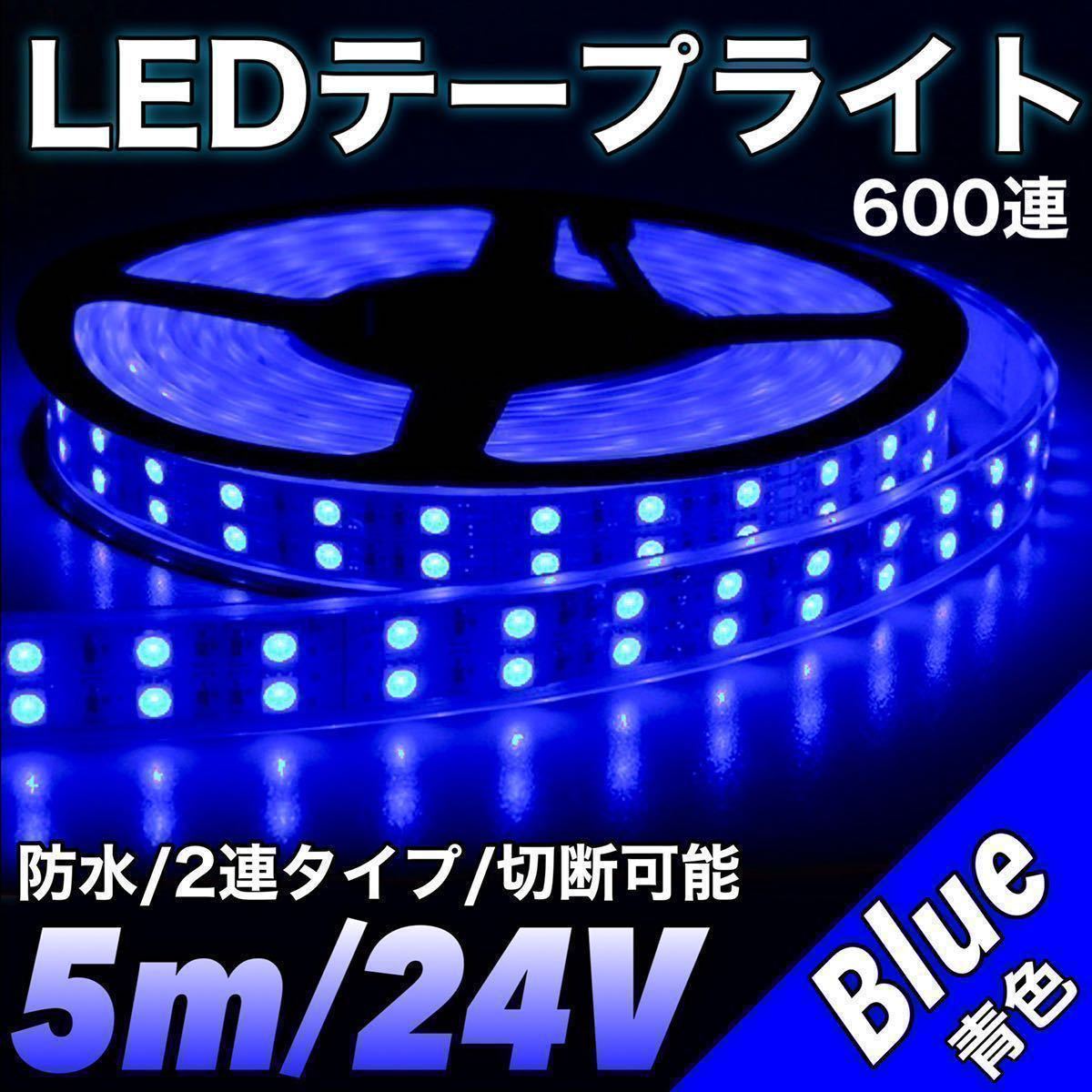 LEDテープライト ホワイト 5m SMD5050 切断可能 2列 600連 白