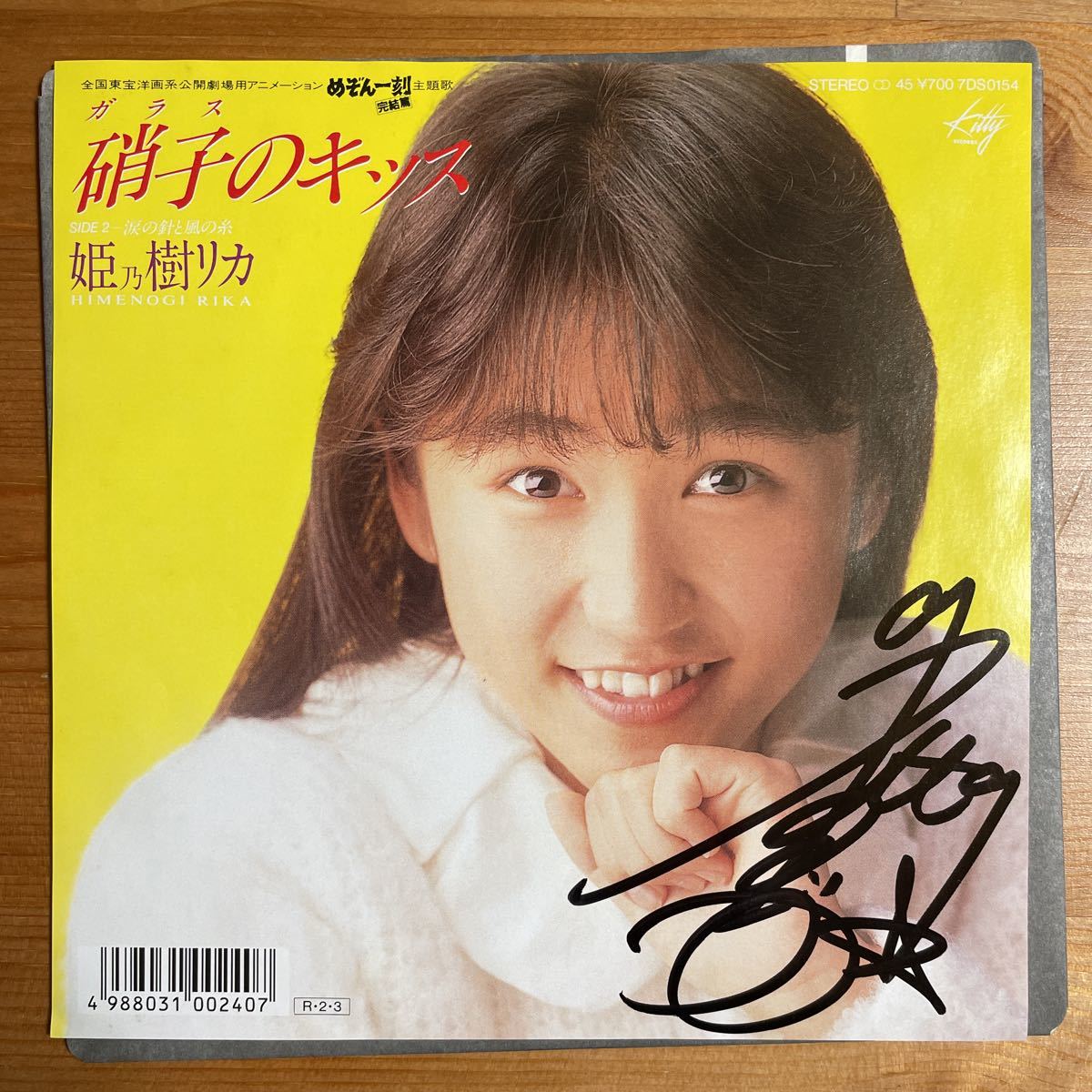 Yahoo!オークション - 姫乃樹リカ 硝子のキッス サ Yahoo!オークション - 姫乃樹リカ 硝子のキッス サ