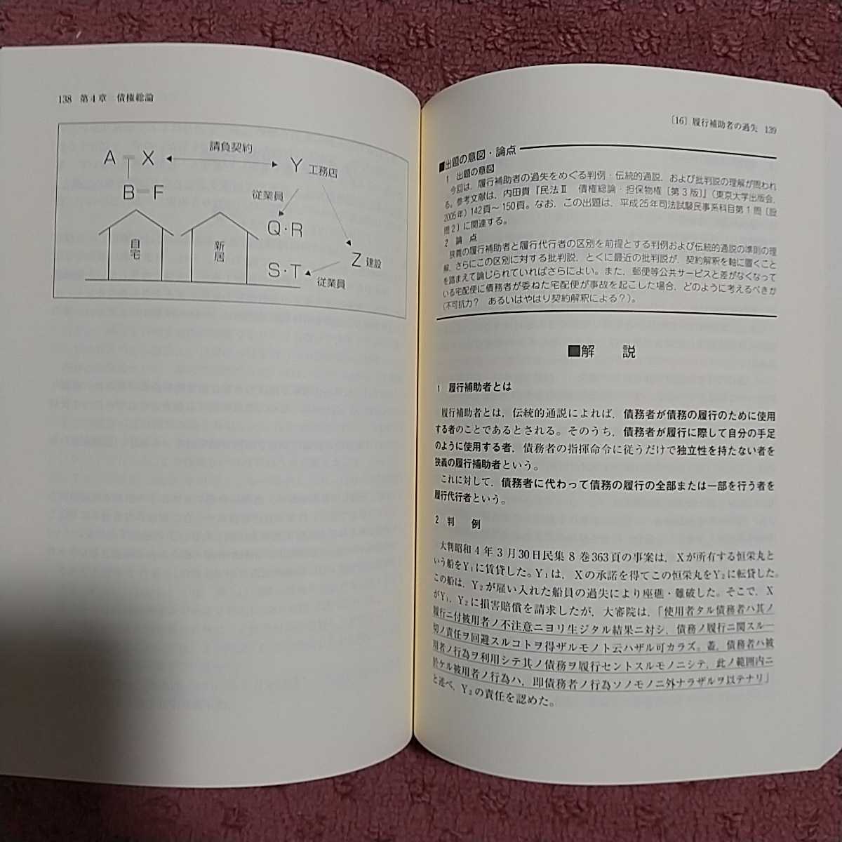 ロースクール演習　民法　赤松秀岳　法学書院　司法試験予備試験　論文_画像4